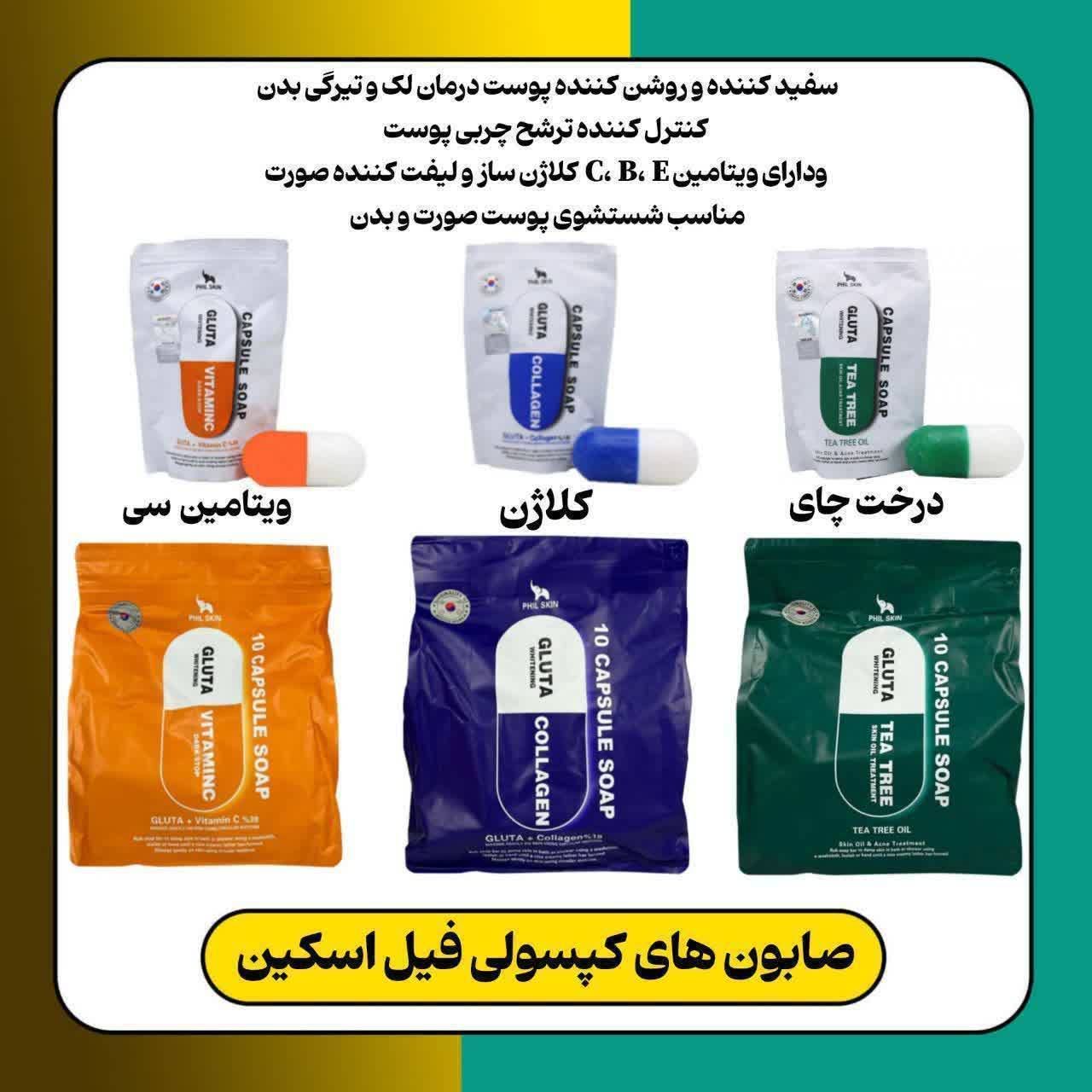 صابون کپسولی