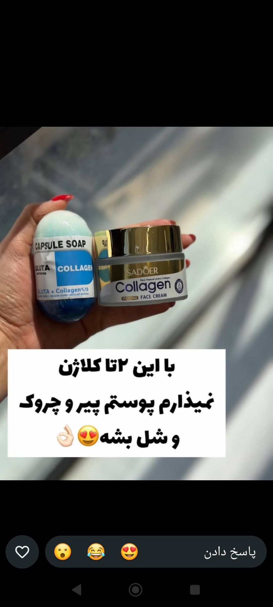 صابون و کرم کلاژن ساز پوست ضد پیری و ضد چروک و جلوگیری از پیری زود رس