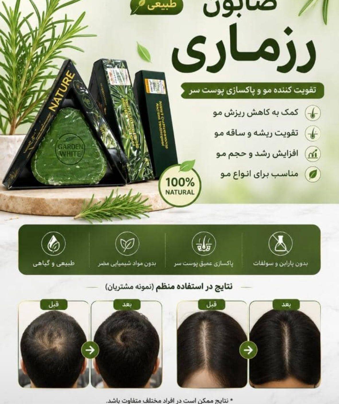 صابون ضد ریزش رزماری