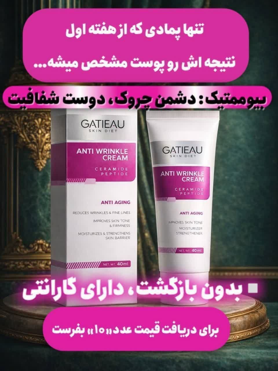 کرم بوتاکس بیوممتیک ضد چروک و کدری پوست
