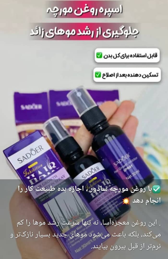 روغن ضد رویش مجدد مو بدن