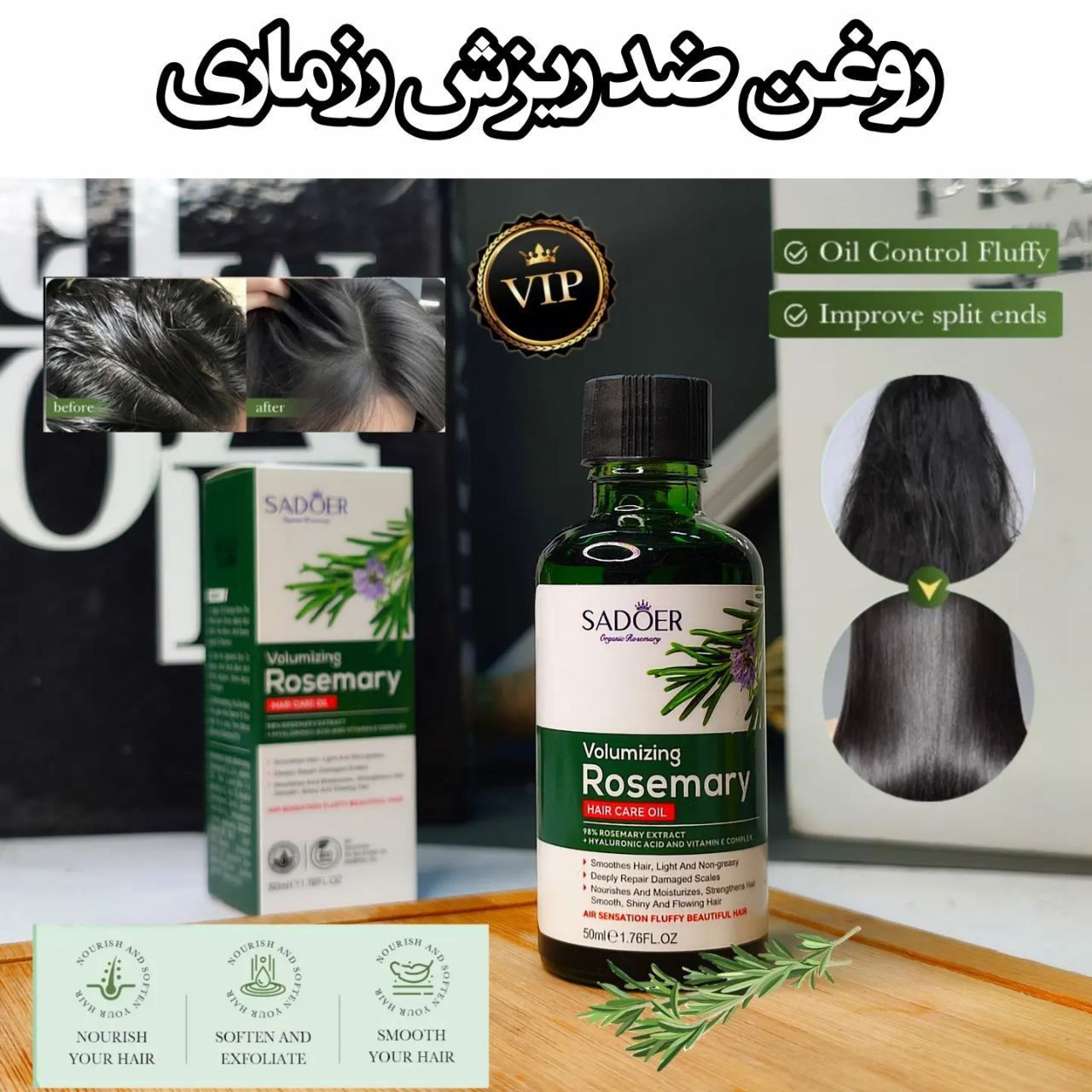 روغن ضد ریزش رزماری