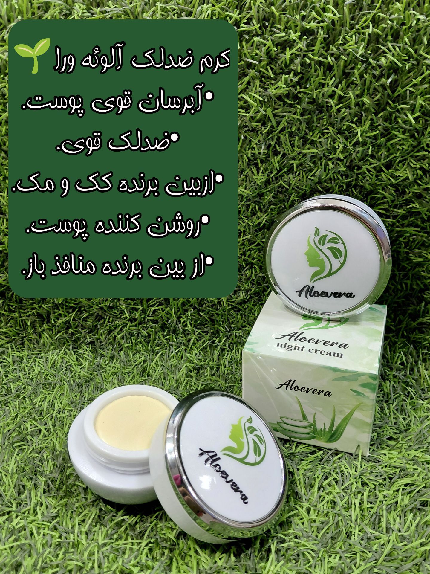 کرم ضد لک آلوئه ورا ضد لک و روشن کننده اورجینال