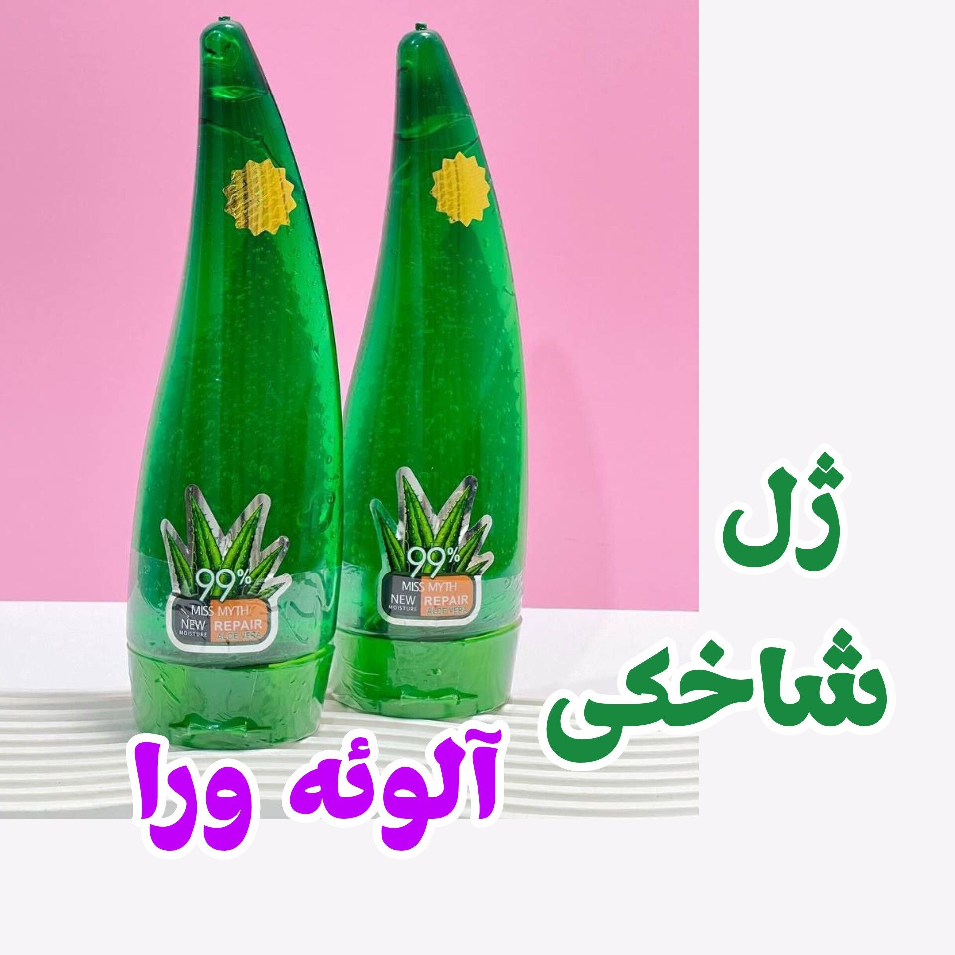 ژل شاخکی آلوورا