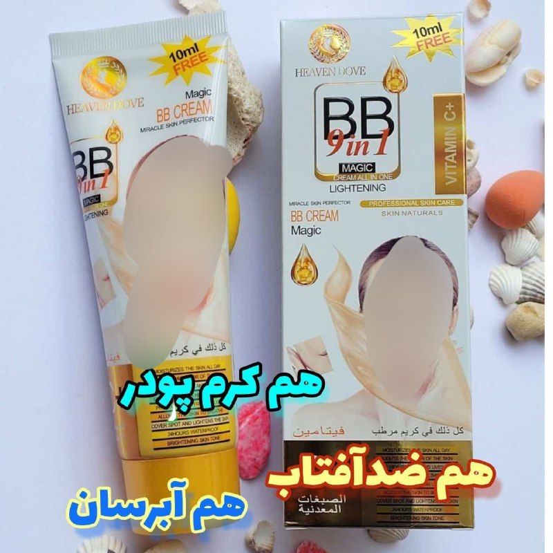 ب ب کرم 9کاره هم ضد آفتاب هم کرم پودر اصل اصل
