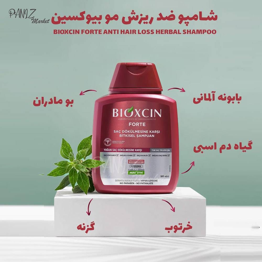 شامپو ضد ریزش مو بیوکسین تضمینی