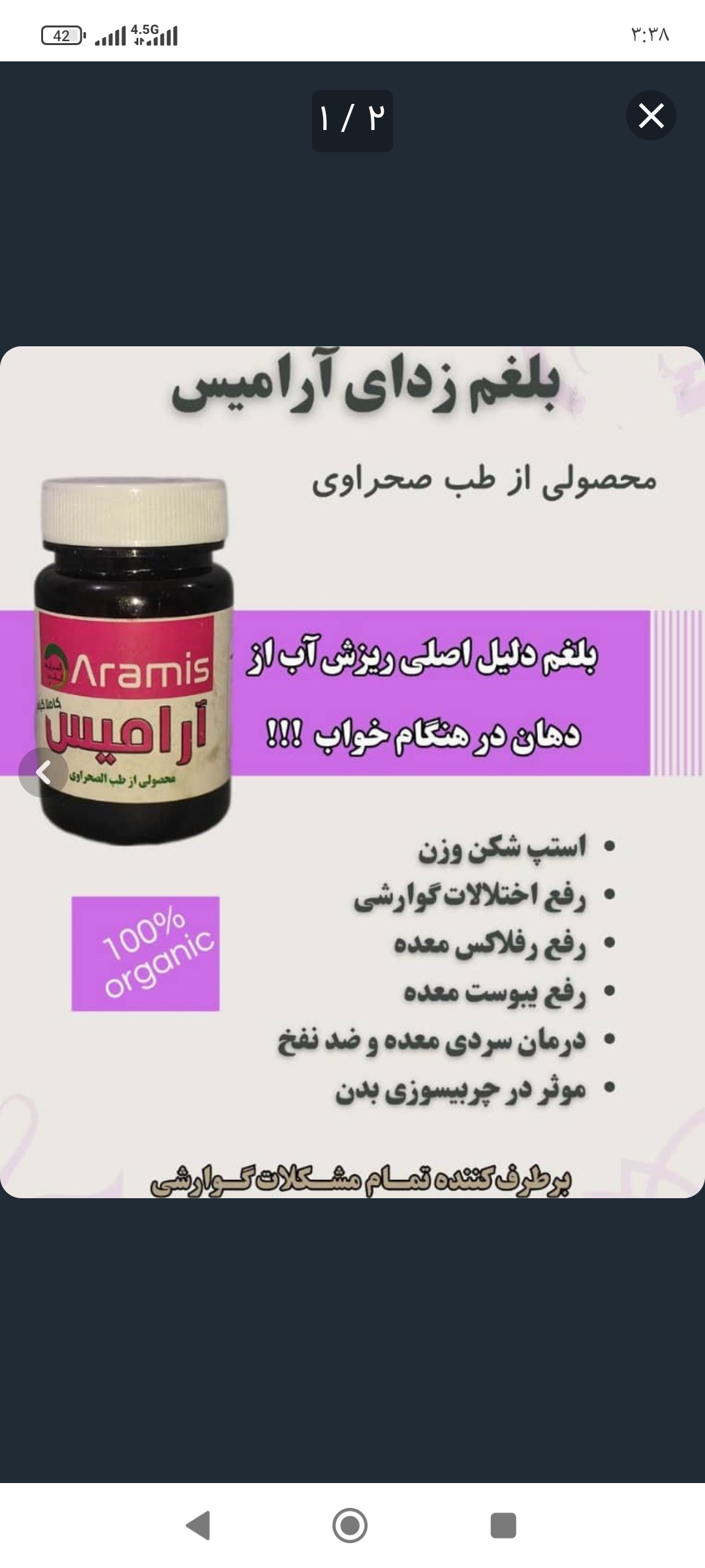 قرص آرامیس رفع رفلاکس معده رفع یبوست