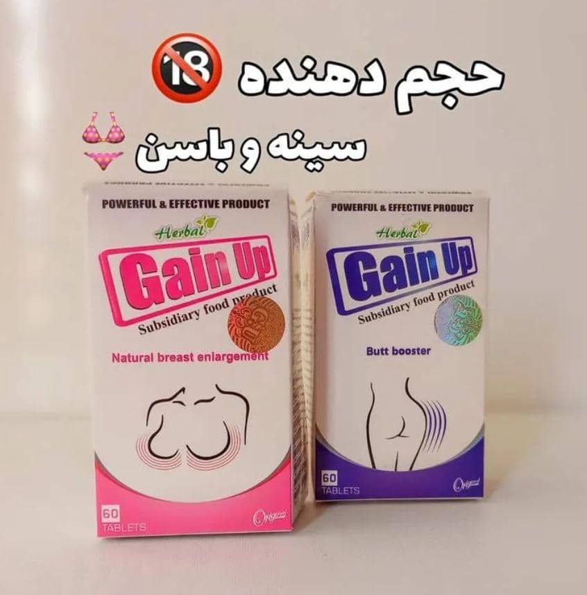 پک حجم دهنده سینه و باسن   کیفیت عالی تضمینی