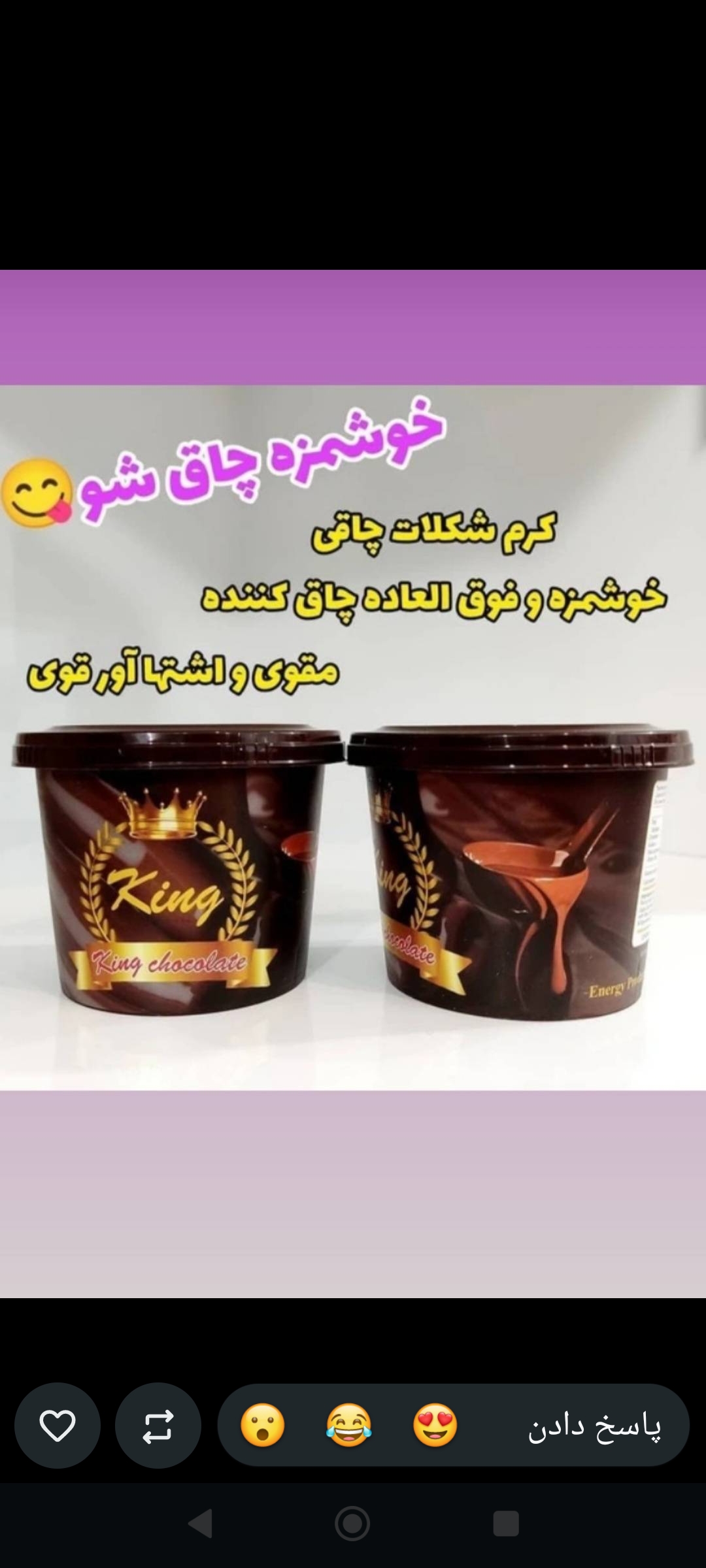 شکلات چاقی صورت و بدن کینگ لیبل حرارتی
