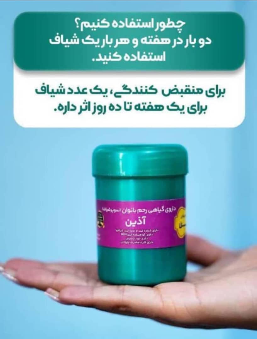 شیاف اذین
