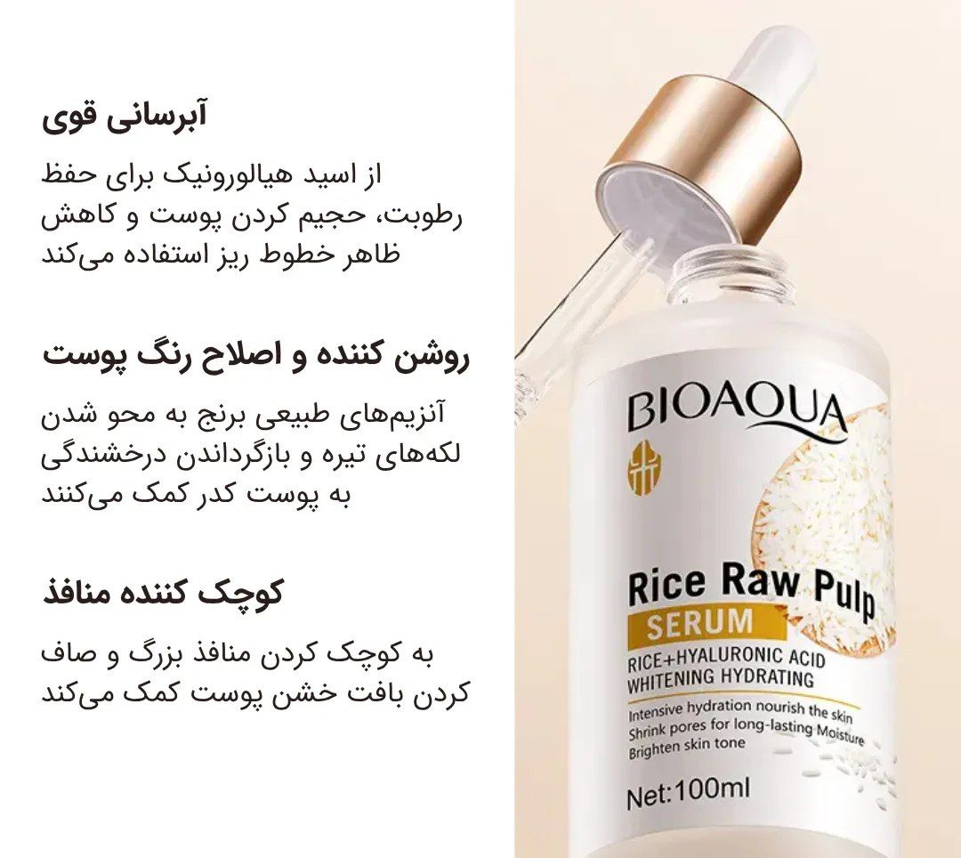 سرم 100 میل روشن کننده تیرگی زیر چشم و پوست بیواکوا اورجینال