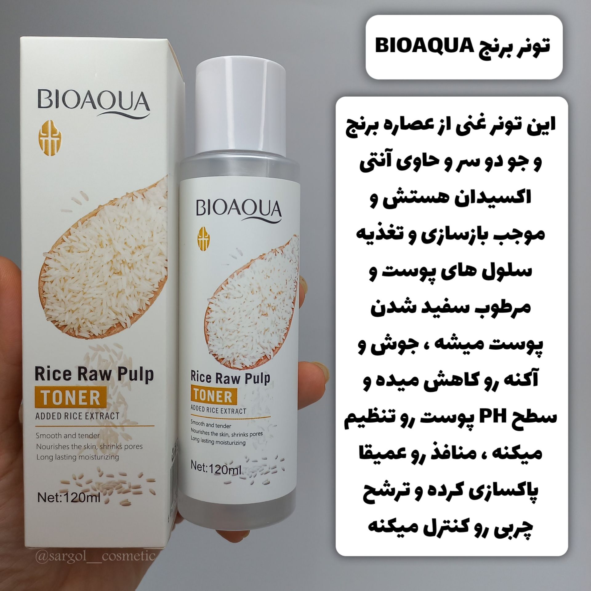 تونر برنج بیواکوا با جوابدهی بی نظیر اورجینال