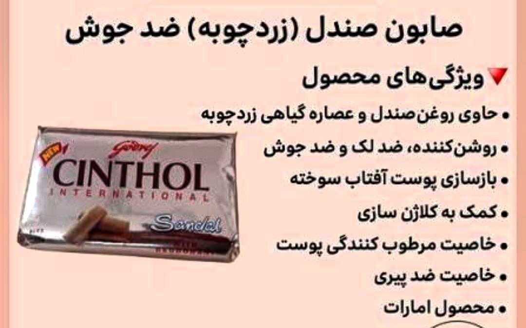 صابون صندل زرد چوبه بزرگ   روشن کننده پوست ضد جوش  اصل
