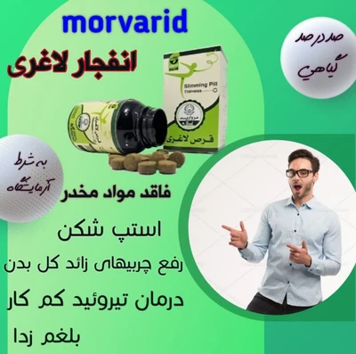 مکمل لاغری  مروارید