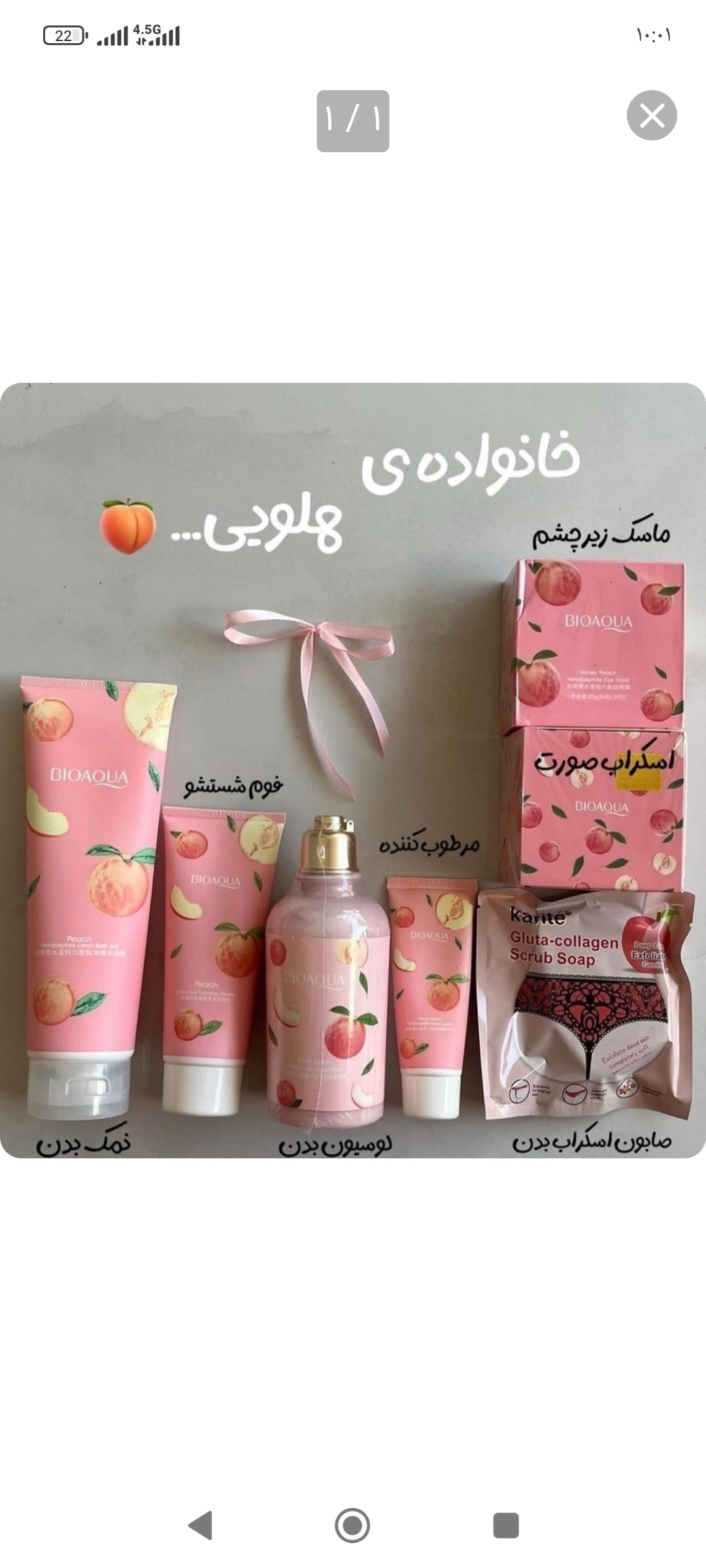 پک هلو و مراقبتی بیوواکوا