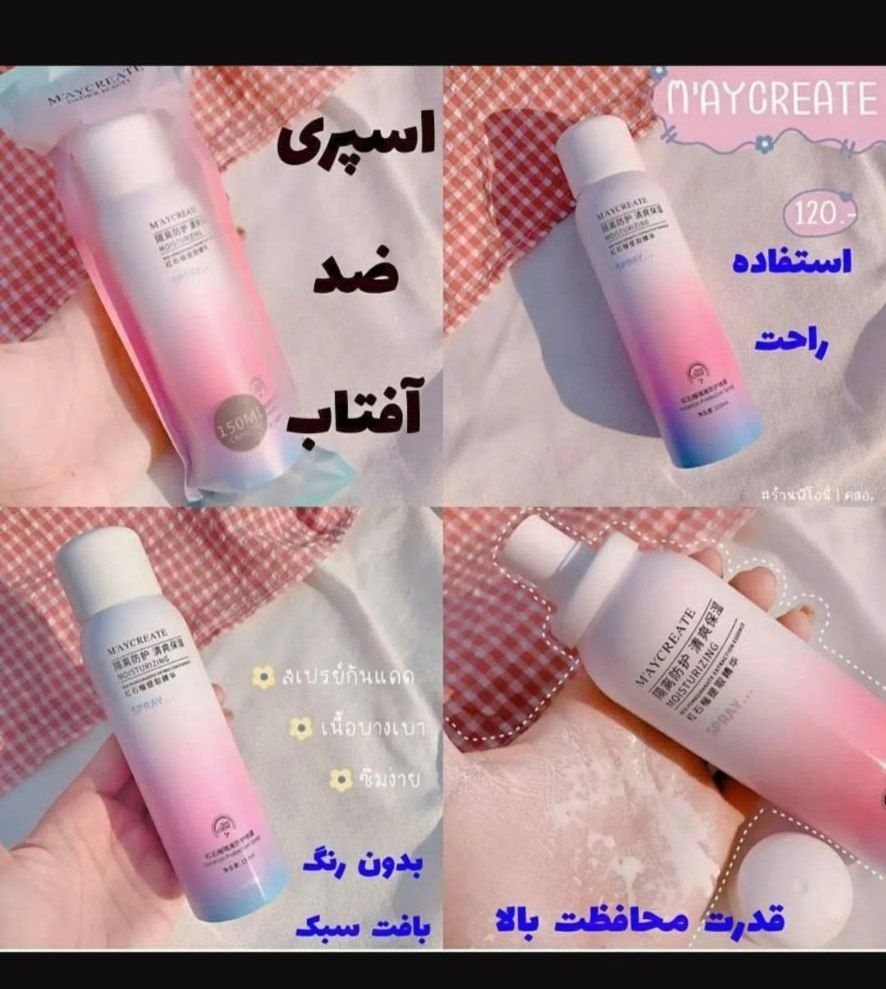 اسپری ضد آفتاب