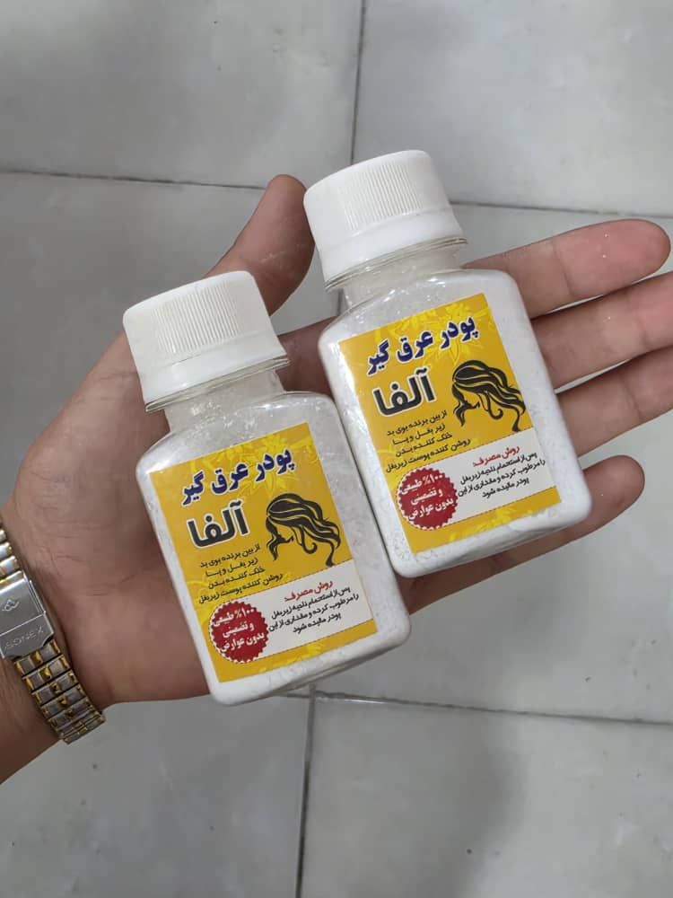 پودر عرق گیر