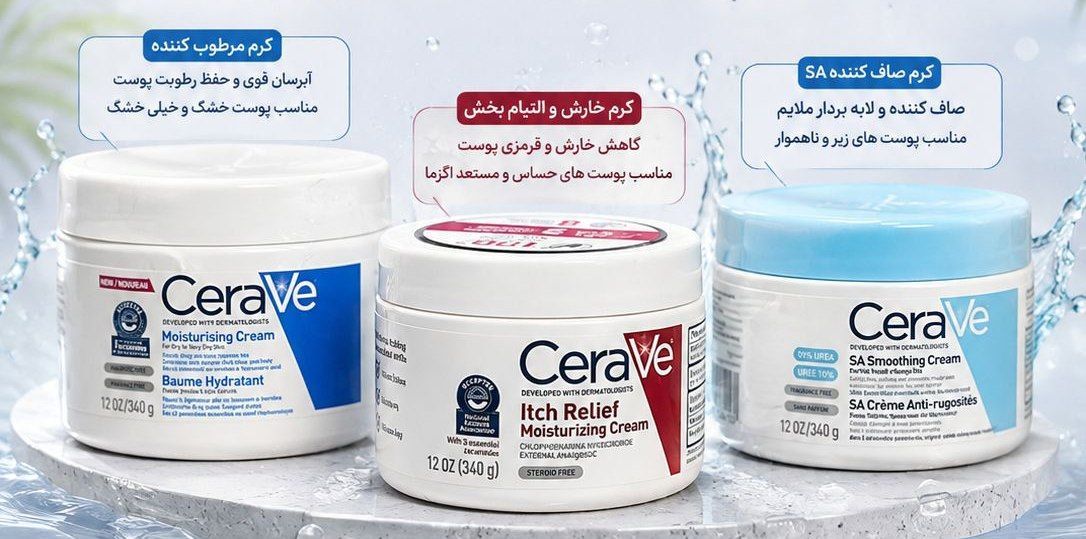 کرم های تخصصی سراوی  های کپی