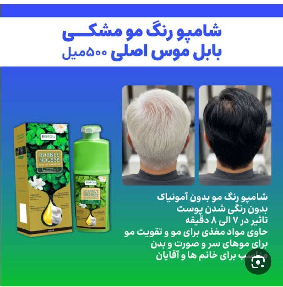 شامپو بابل موس مشکی اصل اورجینال به شرط