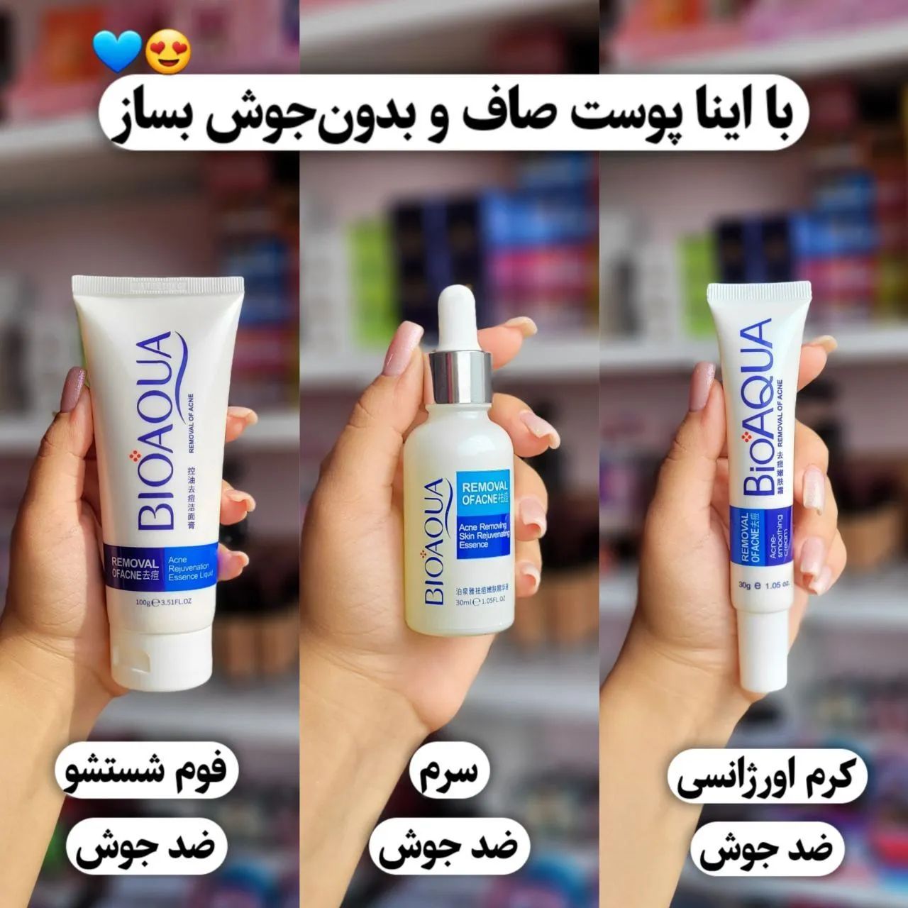 پک 3 تایی ضد جوش بیو اکوا اصل