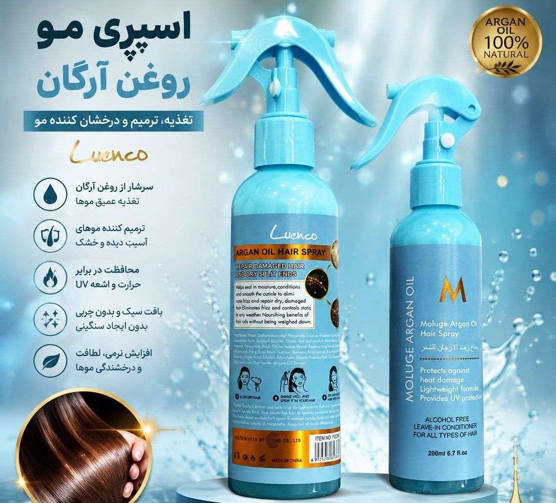 اسپری مو آرگان لانکو